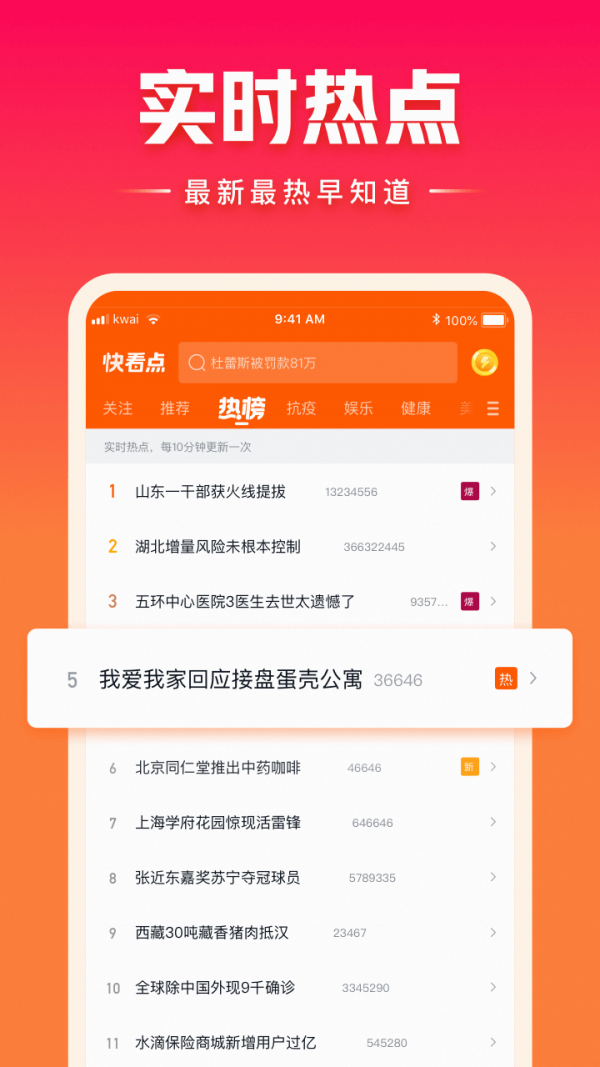 快看点最新版