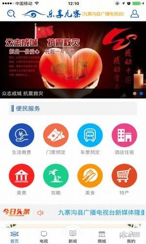 乐享九寨app最新版