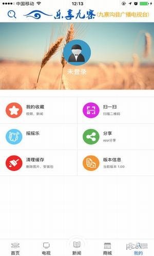 乐享九寨app最新版