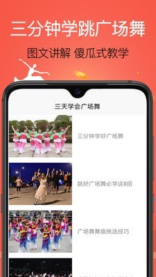 学跳广场舞app安卓版