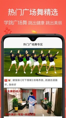 学跳广场舞app安卓版