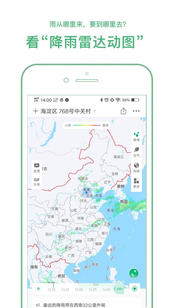 彩云天气预报app最新版