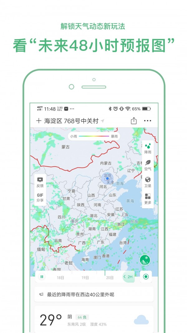 彩云天气预报app最新版