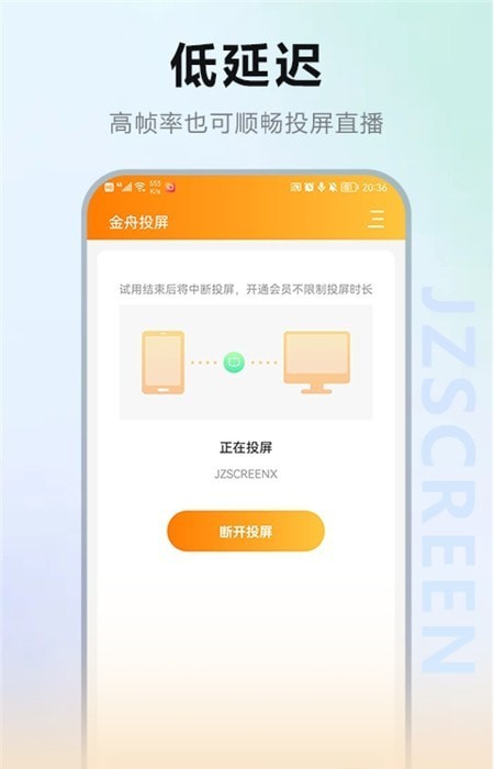 金舟投屏app官方版