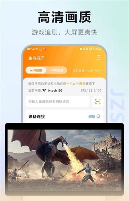 金舟投屏app官方版