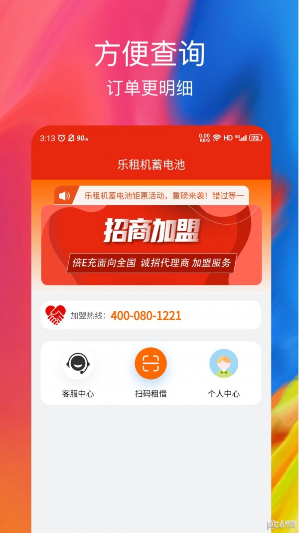 乐租机蓄电池最新版