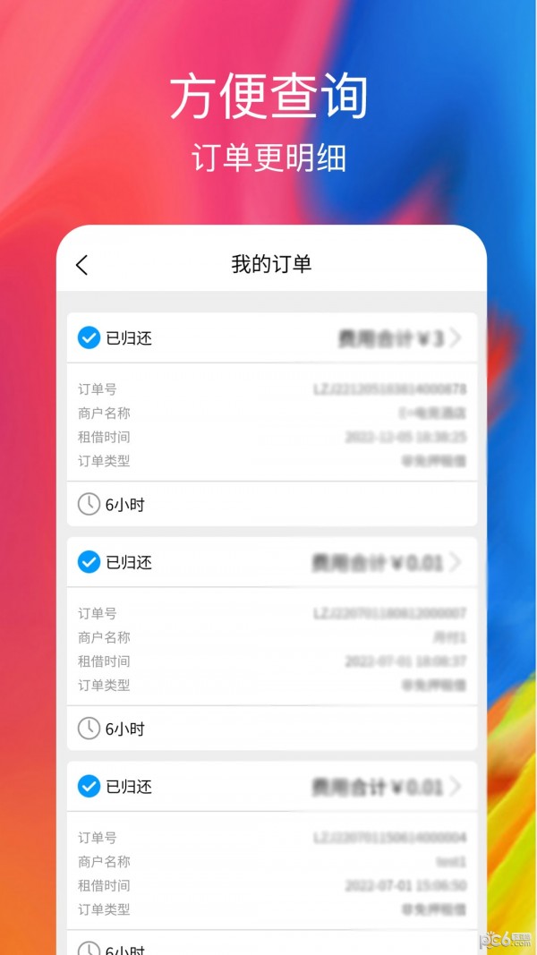 乐租机蓄电池最新版