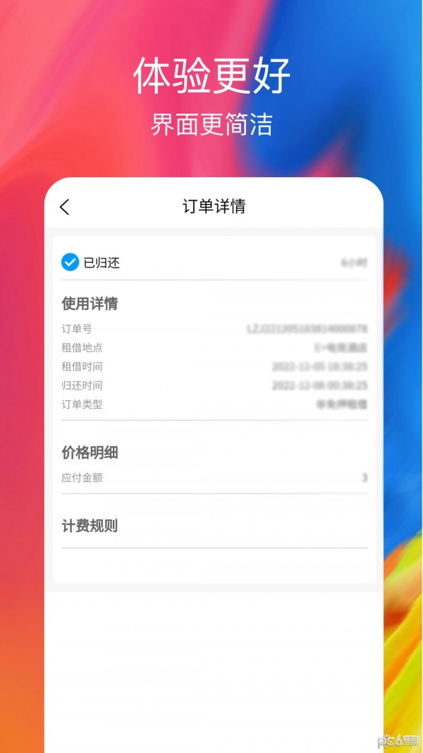 乐租机蓄电池最新版