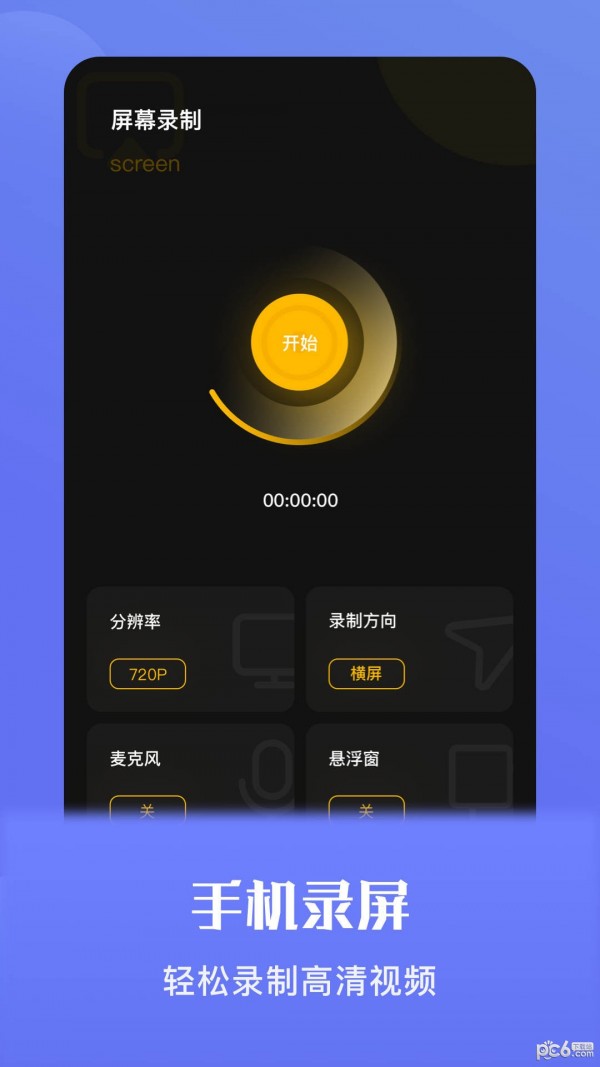 流光视频录屏最新版