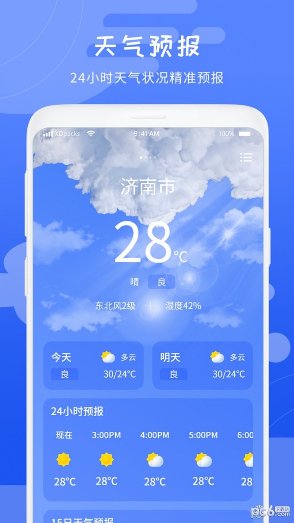 天气气象预报最新版