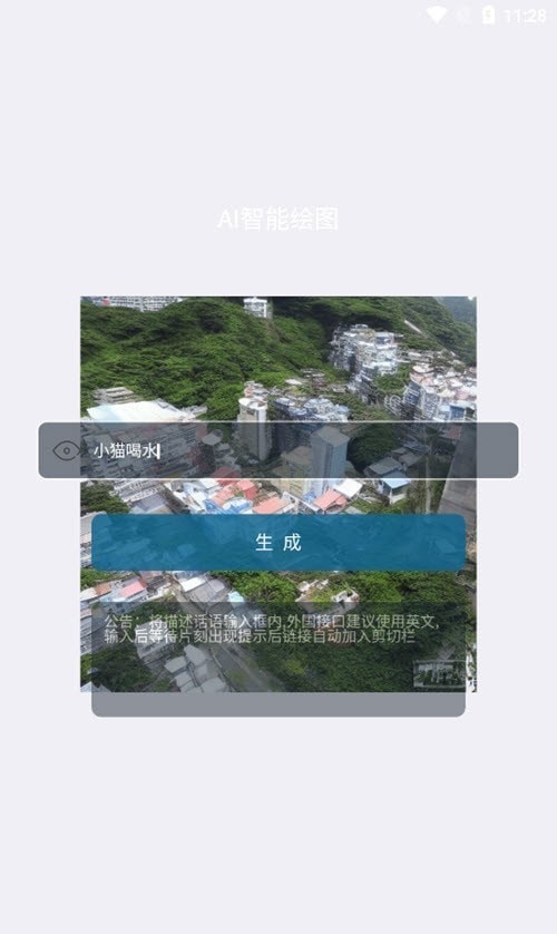 AI图片生成器app最新版