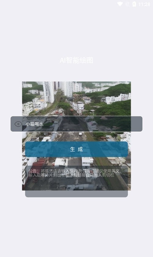 AI图片生成器app最新版