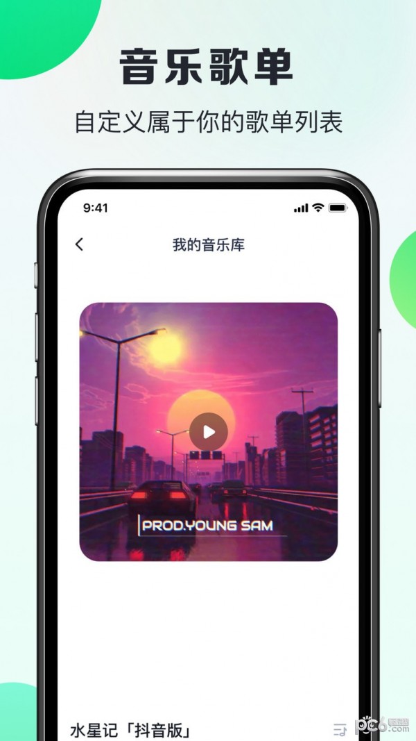 嗨曲音乐提取最新版