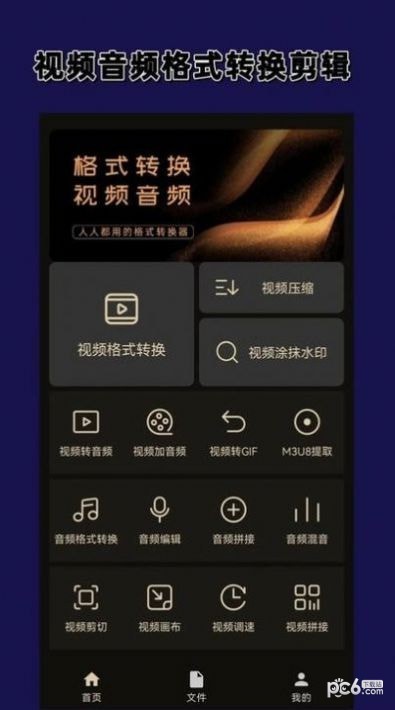 视频格式转换大师最新版
