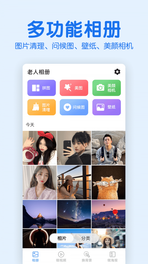 老人相册app最新版