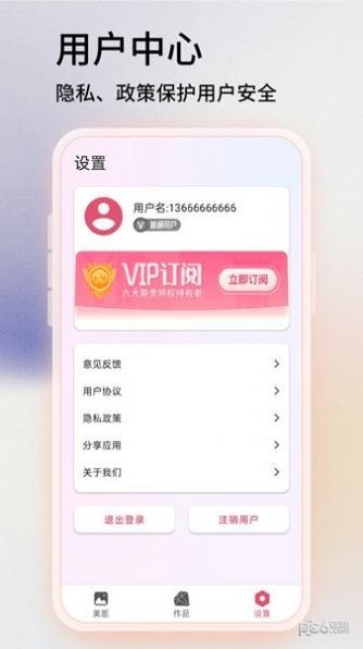 百久图片编辑app最新版