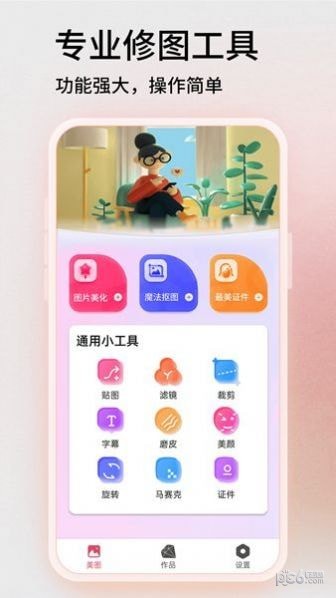 百久图片编辑app最新版