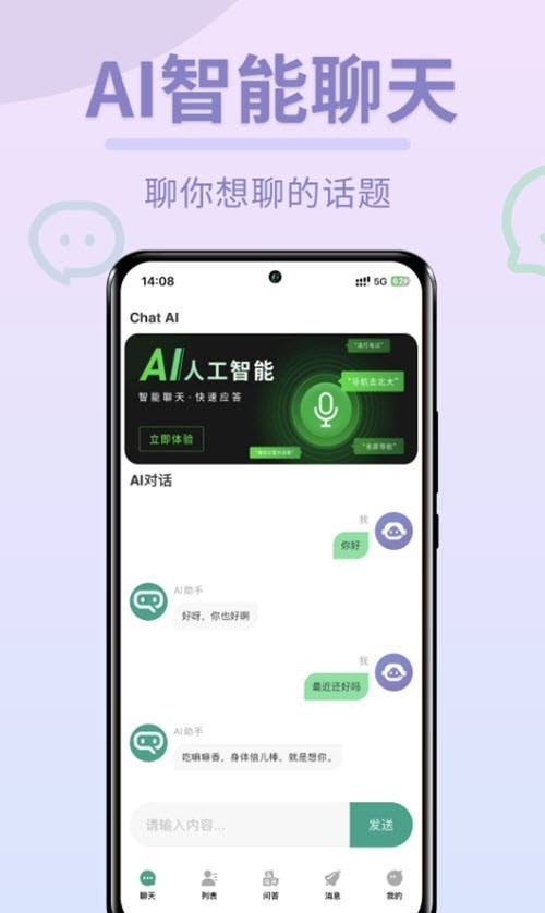 Chat图灵智能Ai最新版