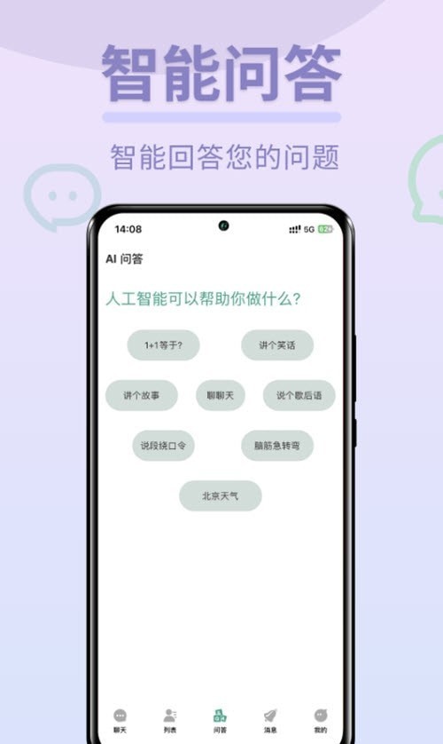 Chat图灵智能Ai最新版