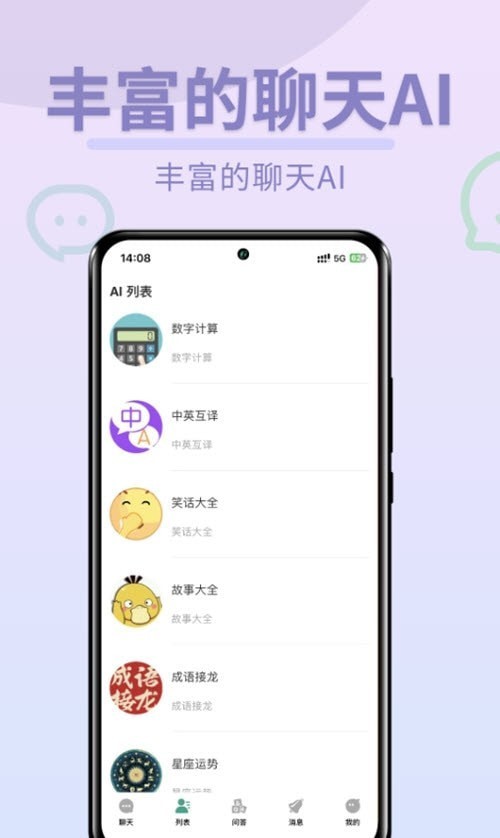 Chat图灵智能Ai最新版