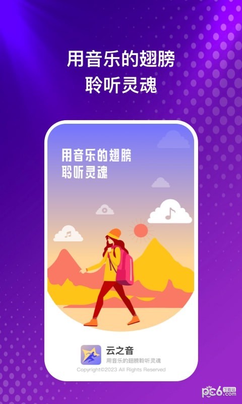 云之音app最新版