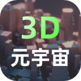 3D世界建模app最新版