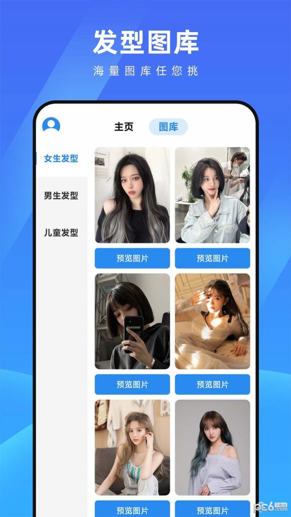 测脸型配发型app最新版