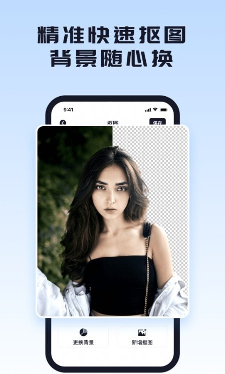 人像抠图背景最新版
