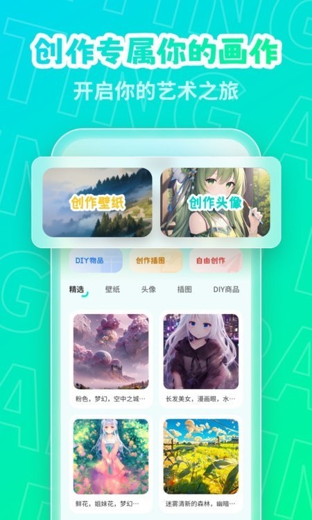 AI绘画画家最新版