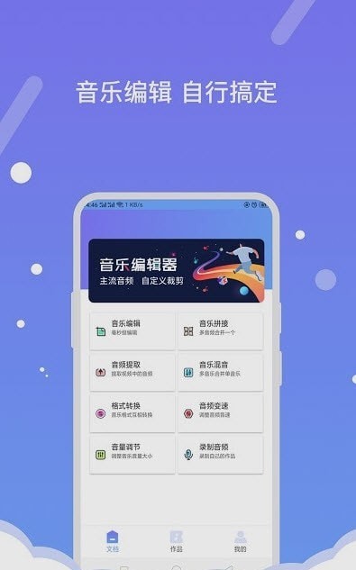 音频编辑器助手最新版