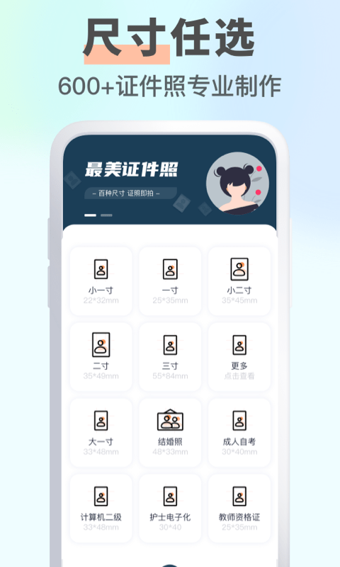 智能证件照大师最新版