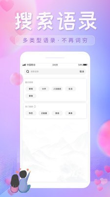 恋爱话语最新版