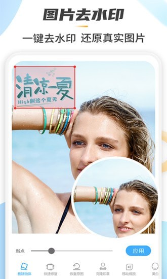 Retouch一键去水印P图最新版