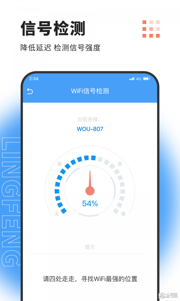 凌风网络加速最新版