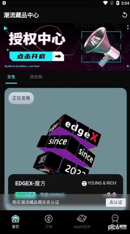 edgex数藏最新版