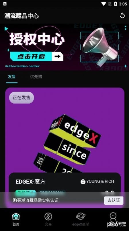 edgex数藏最新版