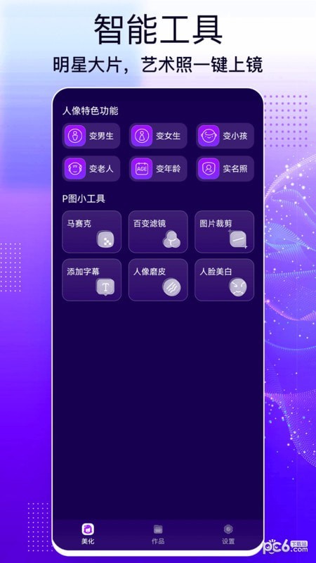 手机照片编辑大师最新版