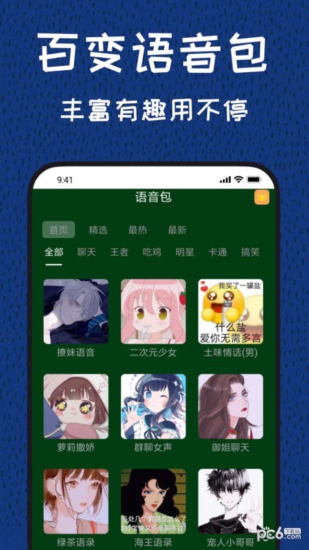 图羊声优变声器最新版