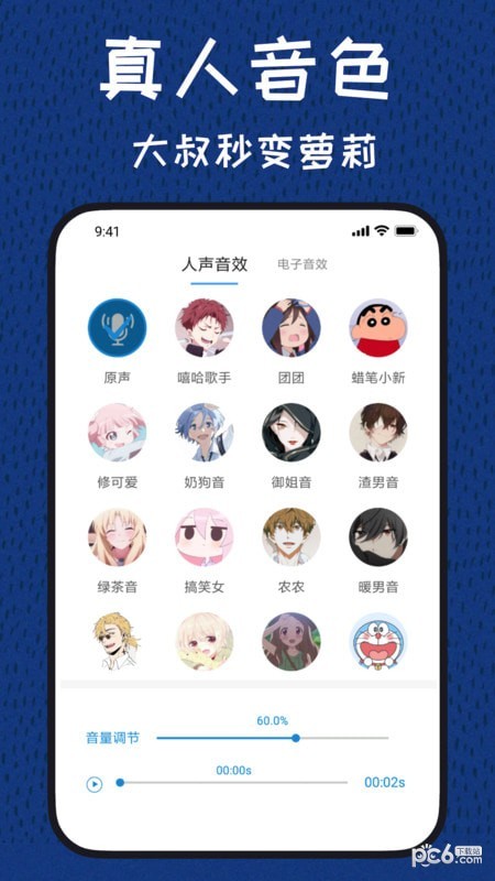 图羊声优变声器最新版