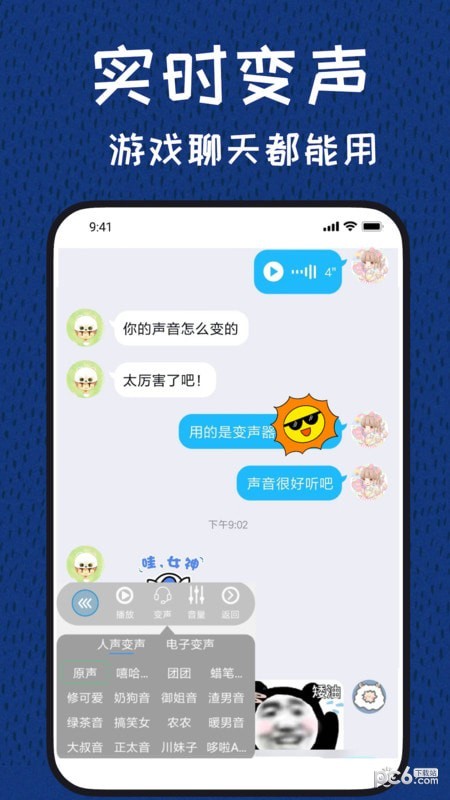 图羊声优变声器最新版