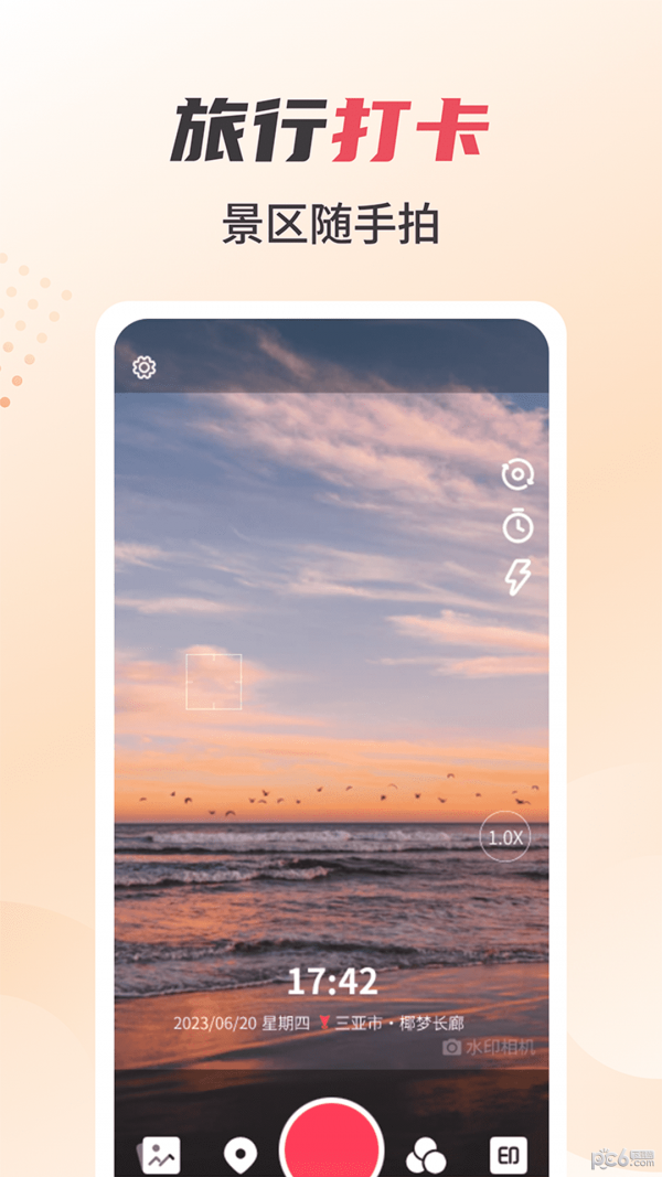 水印照片打卡相机最新版