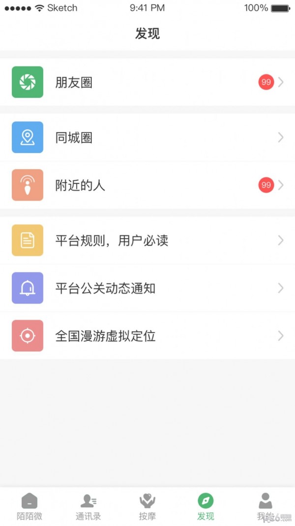 陌陌微最新版截图3