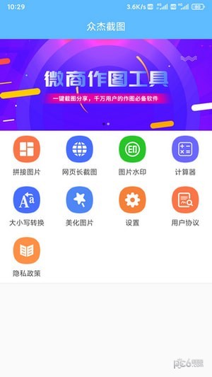 众杰截图