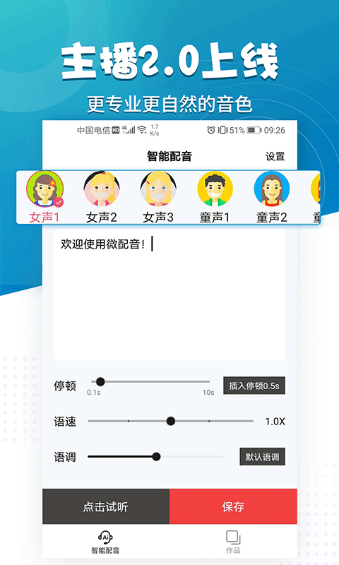 微配音安卓版
