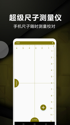 超级尺子测量仪最新版