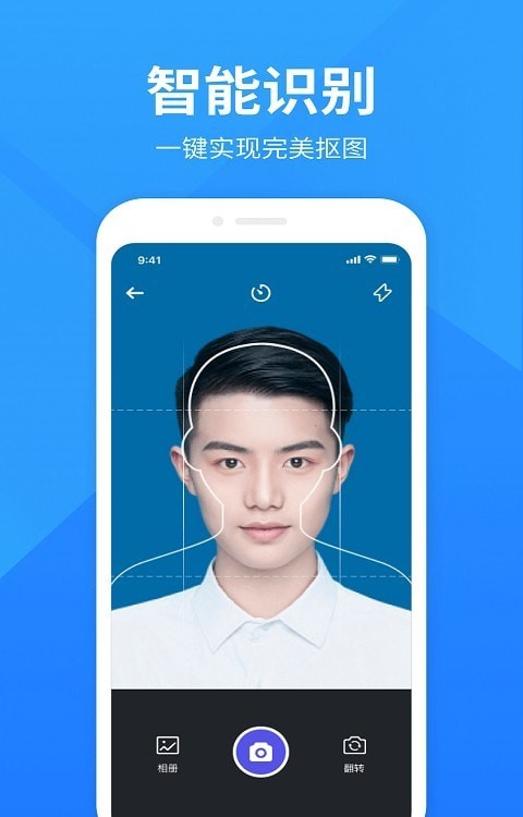 彩映证件照安卓版