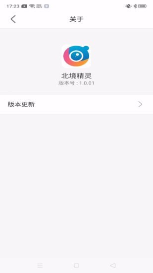 北境精灵app电视版本