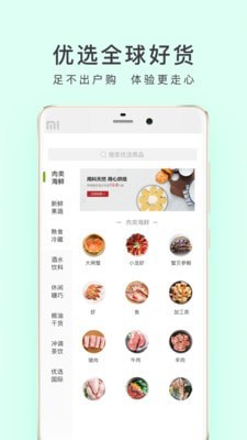 顺丰优选APP下载官方最新版