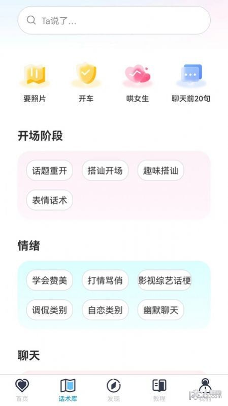 恋爱贴贴安卓版APP