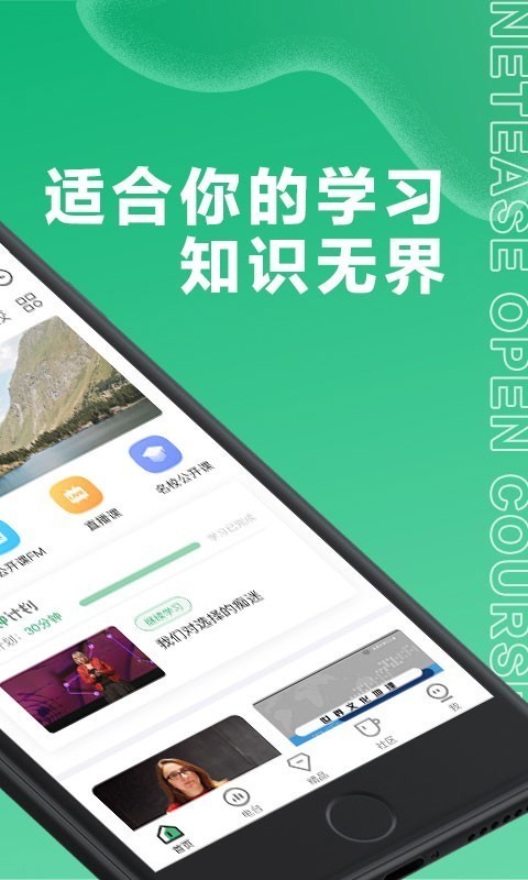 网易公开课APP下载最新版